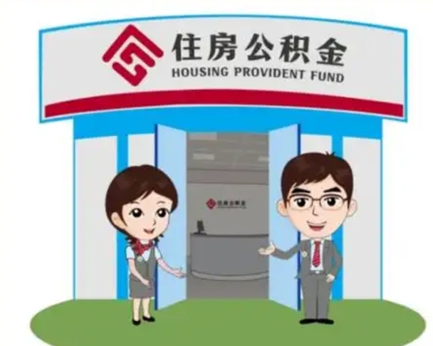北票离职公积金封存了怎么取出来（离职公积金账户封存怎样取出来）